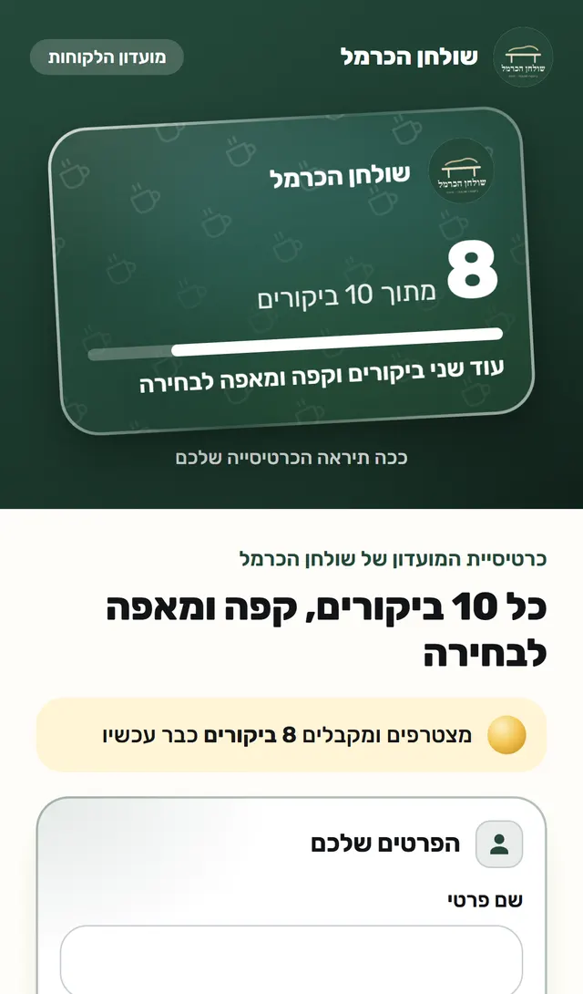 עמוד ההצטרפות