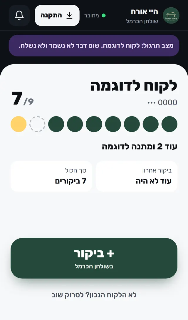 הסורק מזהה לקוח